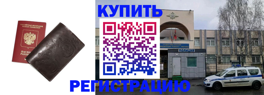 временная регистрация законно в Иланском